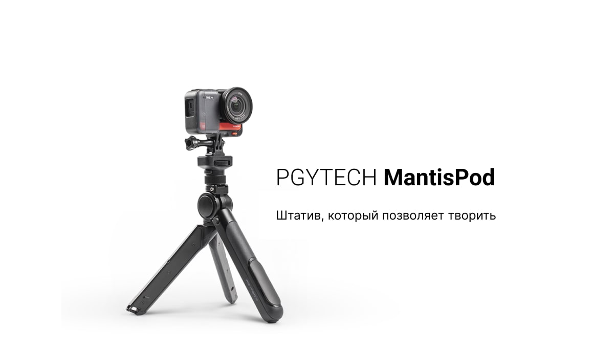 PGYTECH Mantispod